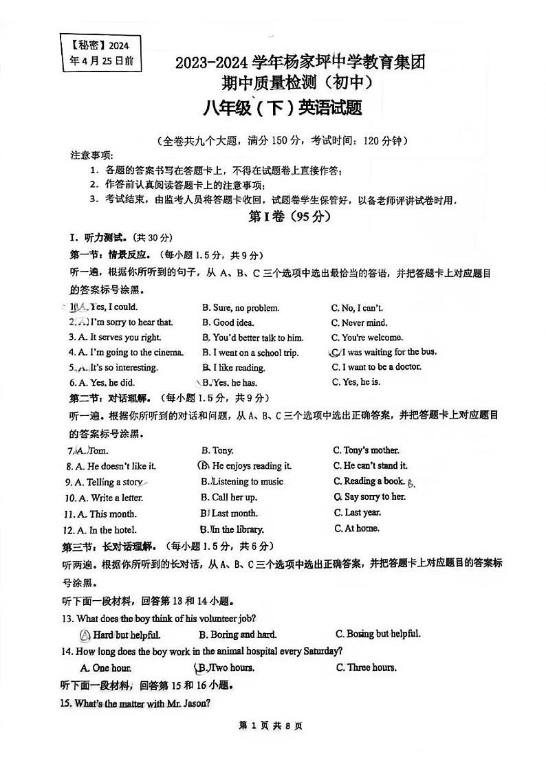 239，重庆市杨家坪中学教育集团2023-2024学年八年级下学期期中质量检测(初中) 英语试题01