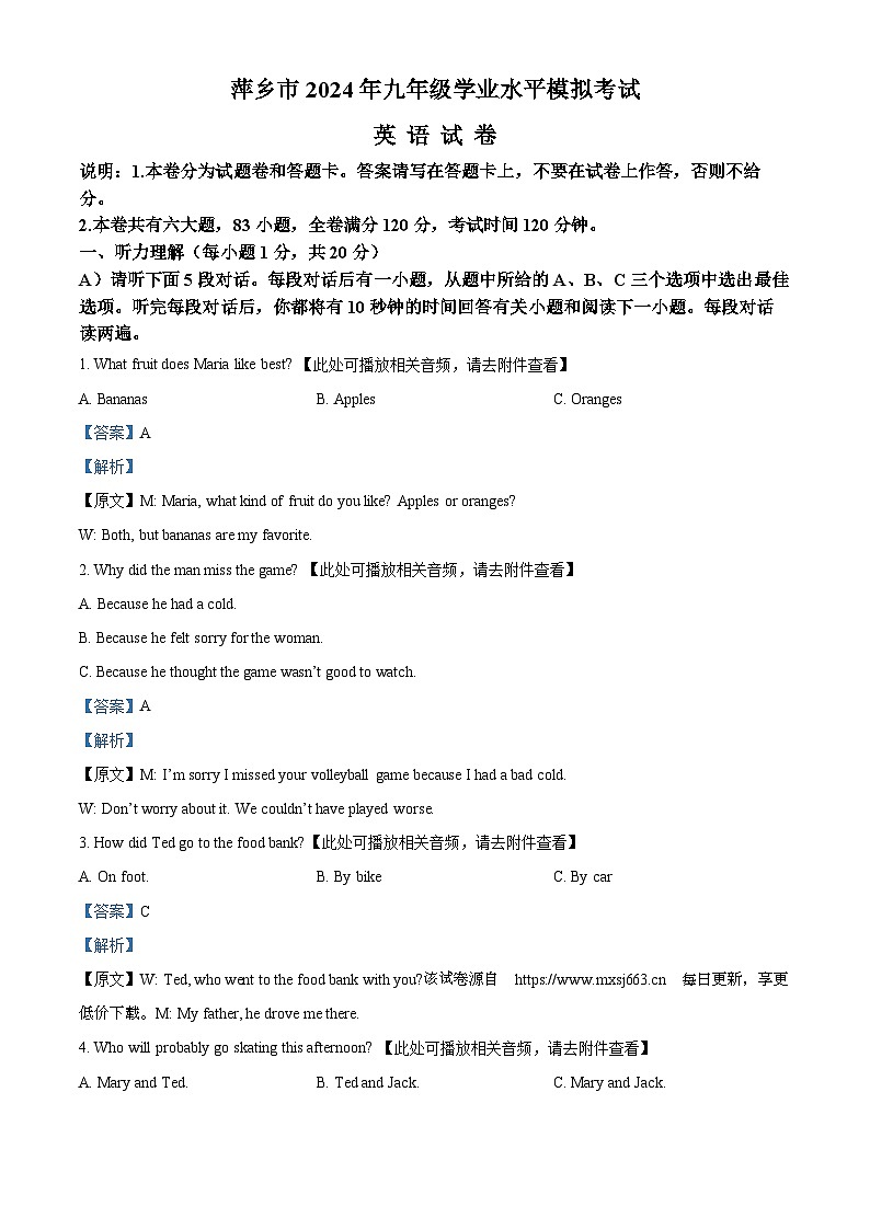 235，2024年江西省萍乡市中考一模英语试题（含听力）01