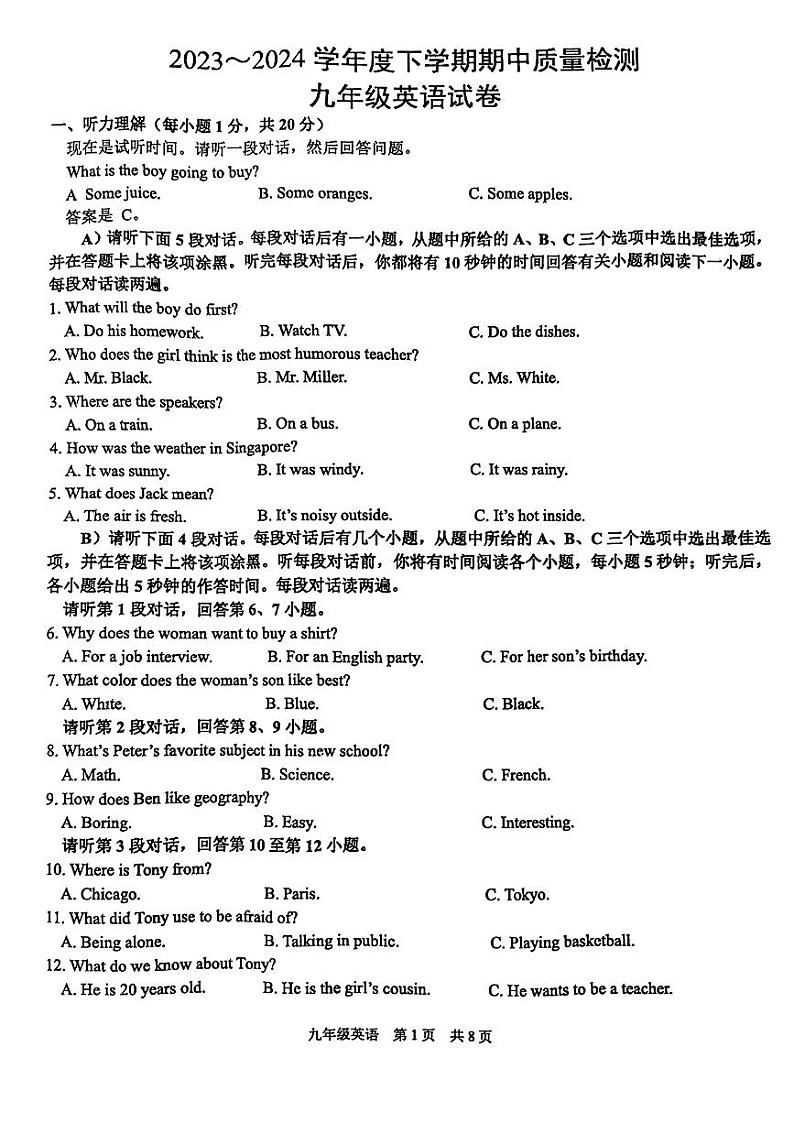 240，江西省宜春市多校联考2024年九年级下学期期中质量检测英语试题第1页