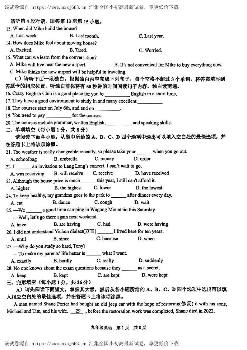 240，江西省宜春市多校联考2024年九年级下学期期中质量检测英语试题第2页
