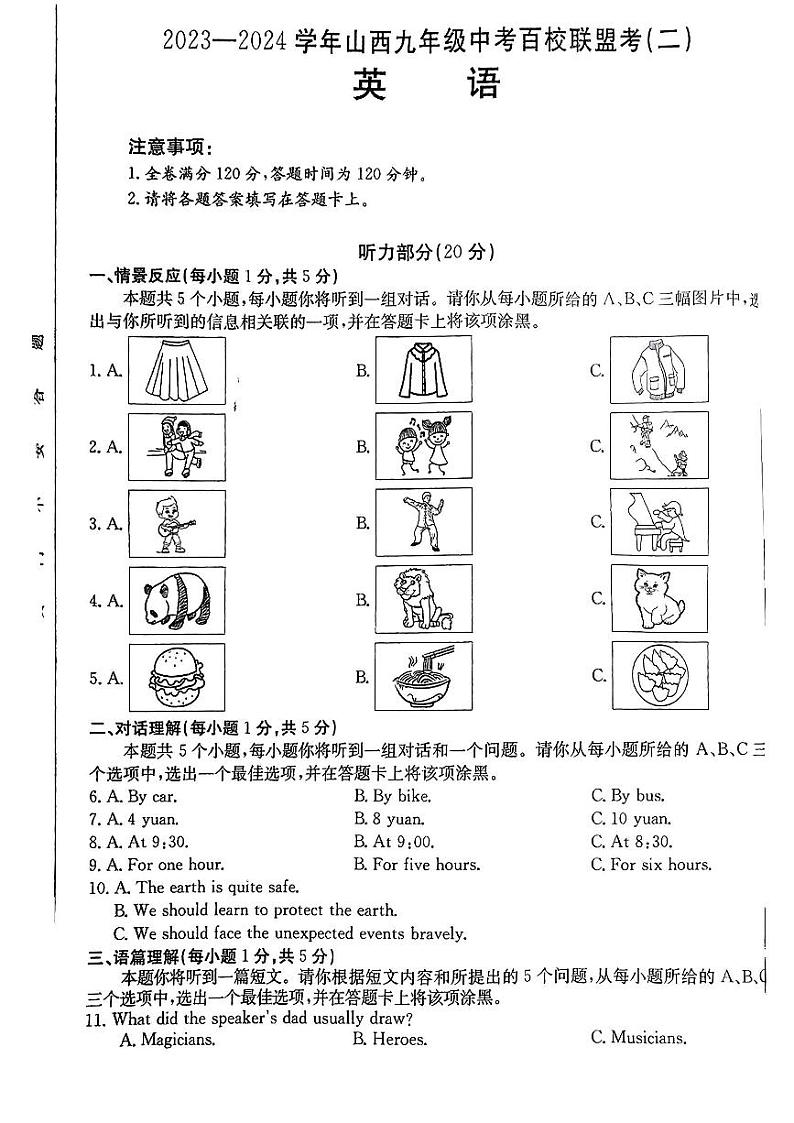238，2024年山西省临汾市多校中考第二次联考英语试卷第1页