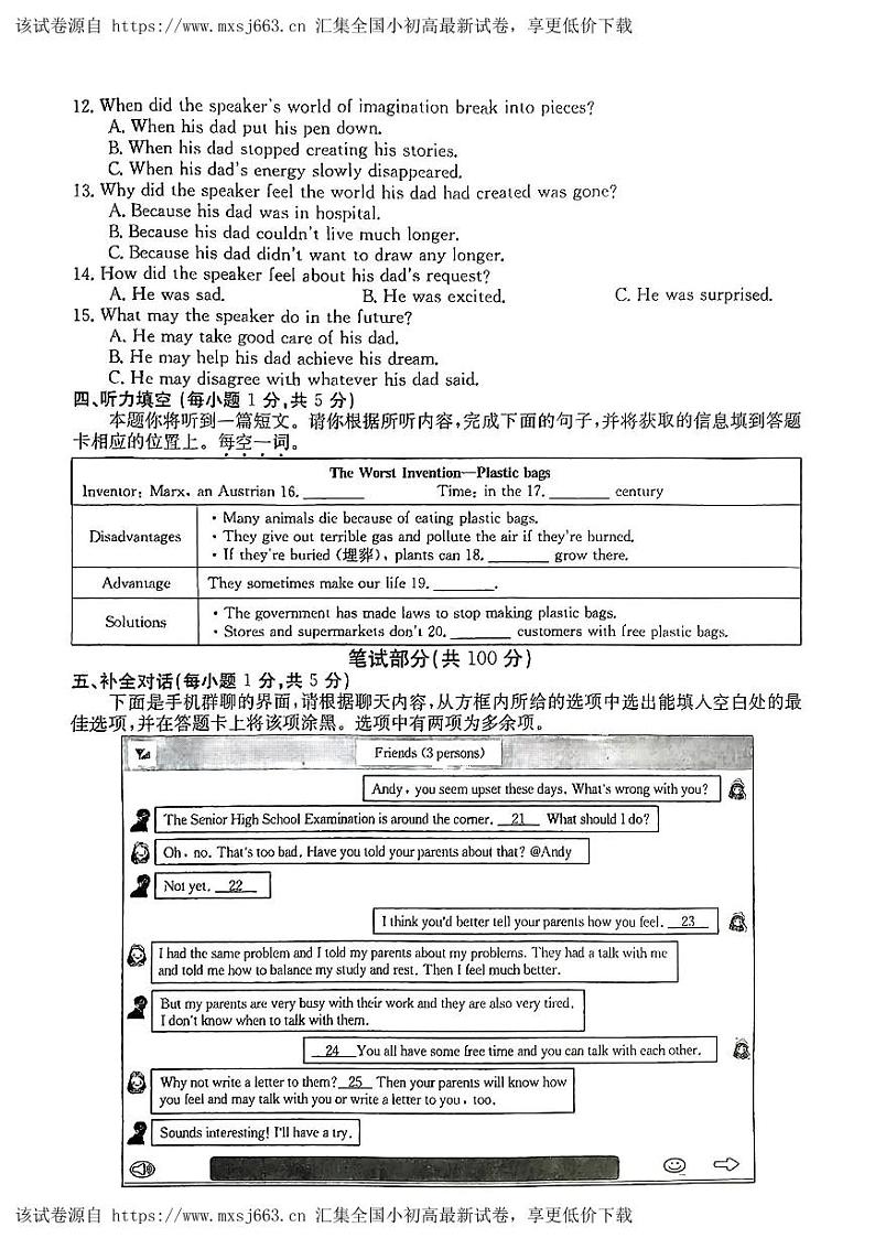 238，2024年山西省临汾市多校中考第二次联考英语试卷第2页