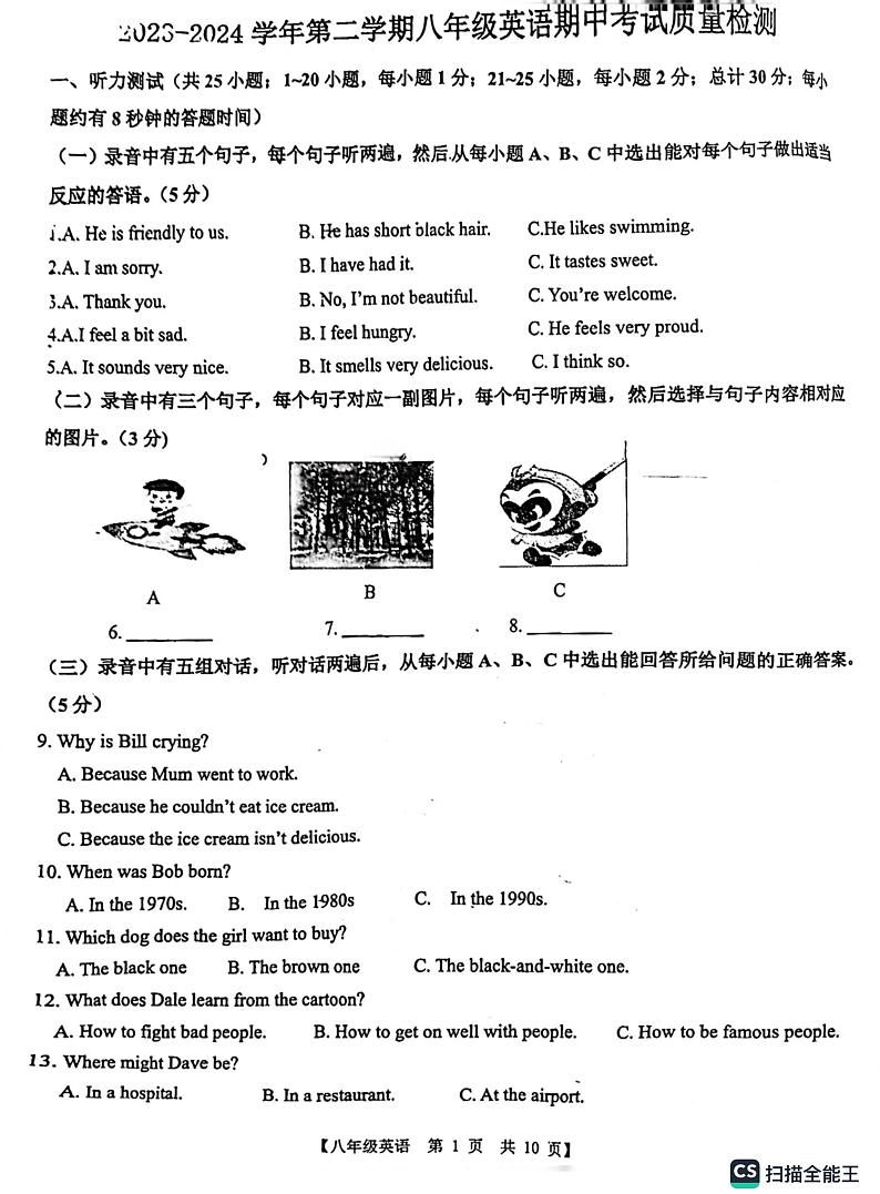 62，山东省德州市德城区第五中学2023-2024学年八年级下学期4月期中考试英语试题第1页