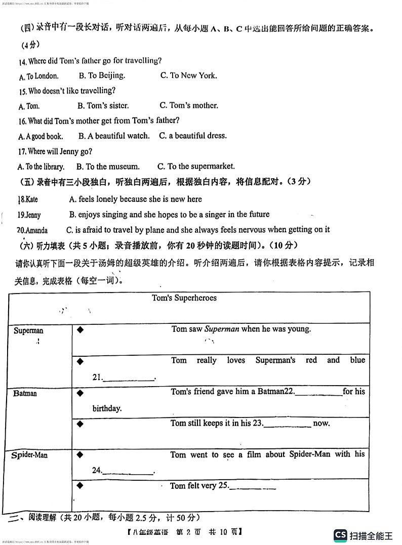 62，山东省德州市德城区第五中学2023-2024学年八年级下学期4月期中考试英语试题第2页