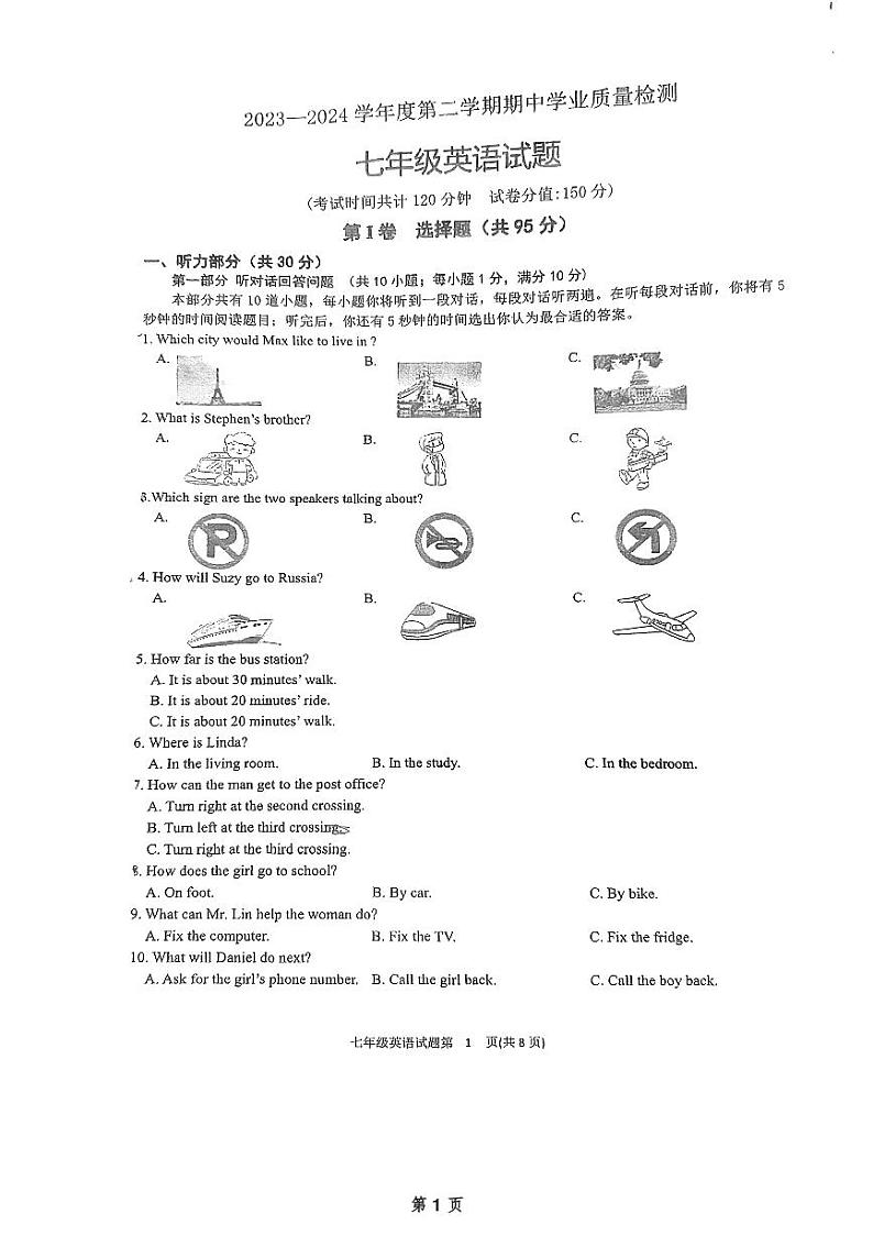 58，江苏省连云港市海州区2023-2024学年七年级下学期4月期中英语试题第1页