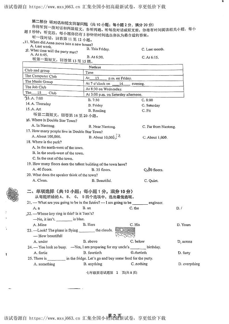 58，江苏省连云港市海州区2023-2024学年七年级下学期4月期中英语试题第2页