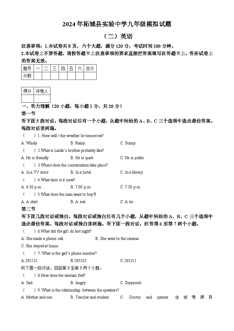 34，2024年河南省商丘市柘城县实验中学中考二模英语试题（含听力）01