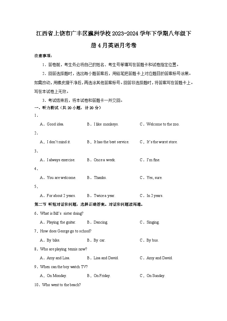 35，江西省上饶市广丰县瀛洲学校2023-2024学年下学期八年级4月英语月考卷01