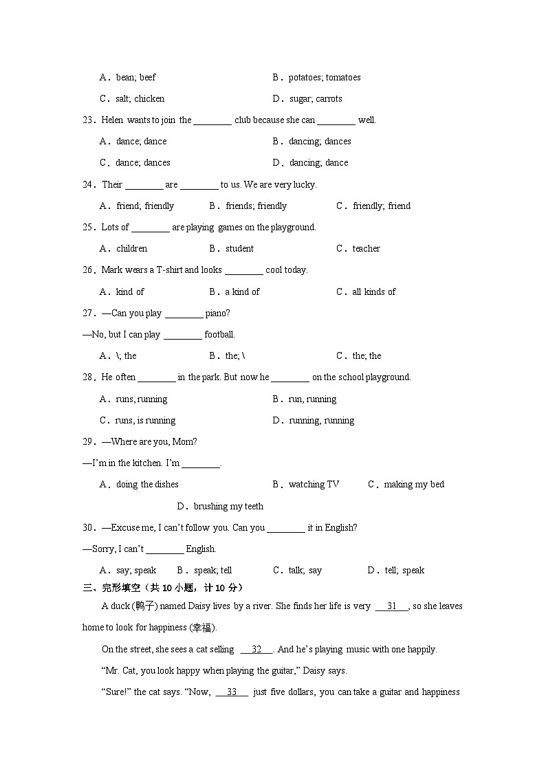 37，江西省上饶市广丰县瀛洲学校2023-2024学年下学期七年级4月英语月考卷03