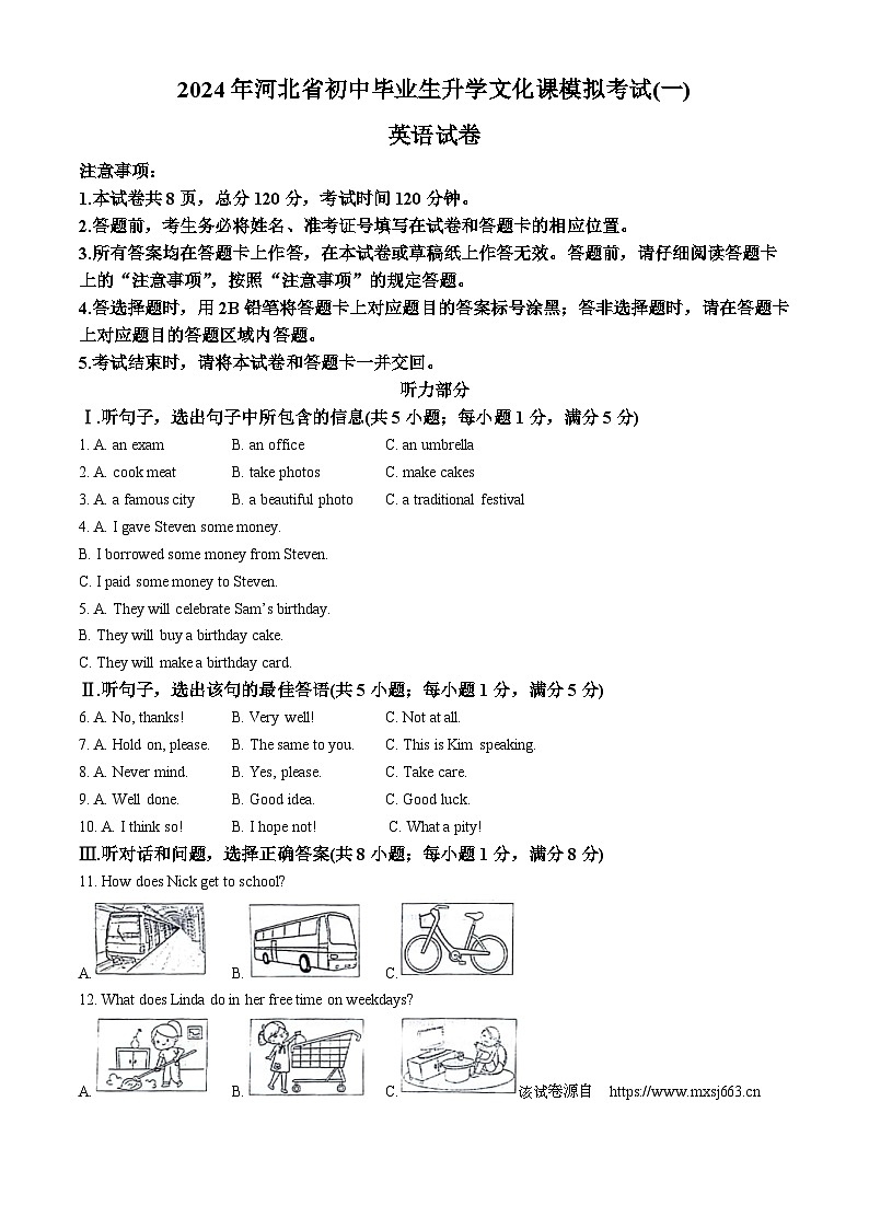 41，2024年河北省邢台市威县威县二中，三中，六中等中考二模英语试题01
