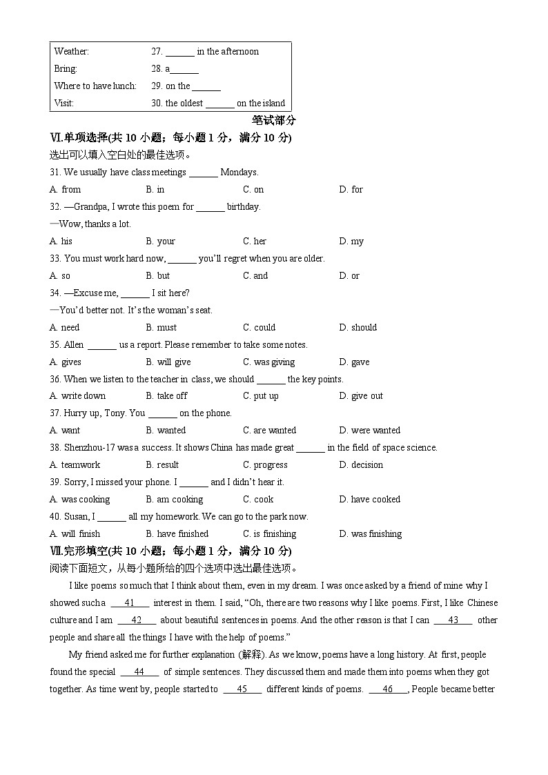 41，2024年河北省邢台市威县威县二中，三中，六中等中考二模英语试题03
