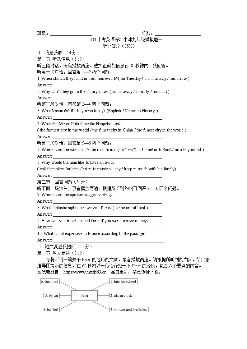 44，2024年广东省深圳市中考英语模拟题一01