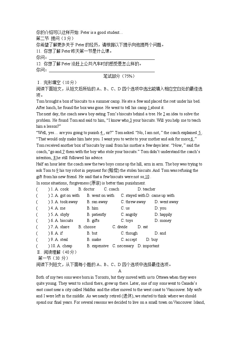 44，2024年广东省深圳市中考英语模拟题一02