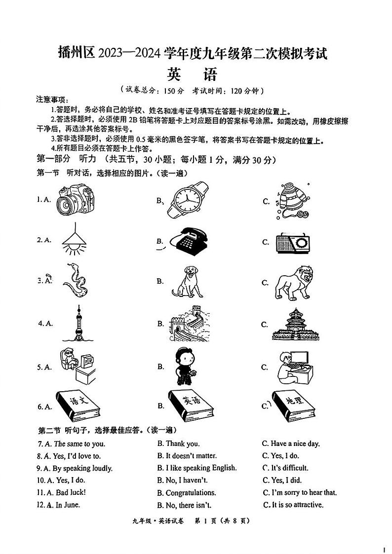 50，贵州省播州区2024年中考二模考试英语试题01
