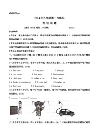 54，2024年山东省德州市武城县、禹城市中考一模英语试题