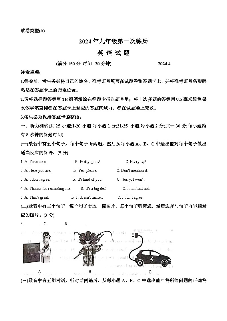 54，2024年山东省德州市武城县、禹城市中考一模英语试题第1页
