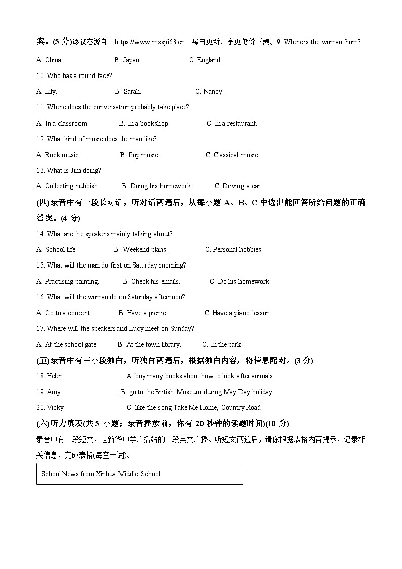 54，2024年山东省德州市武城县、禹城市中考一模英语试题第2页