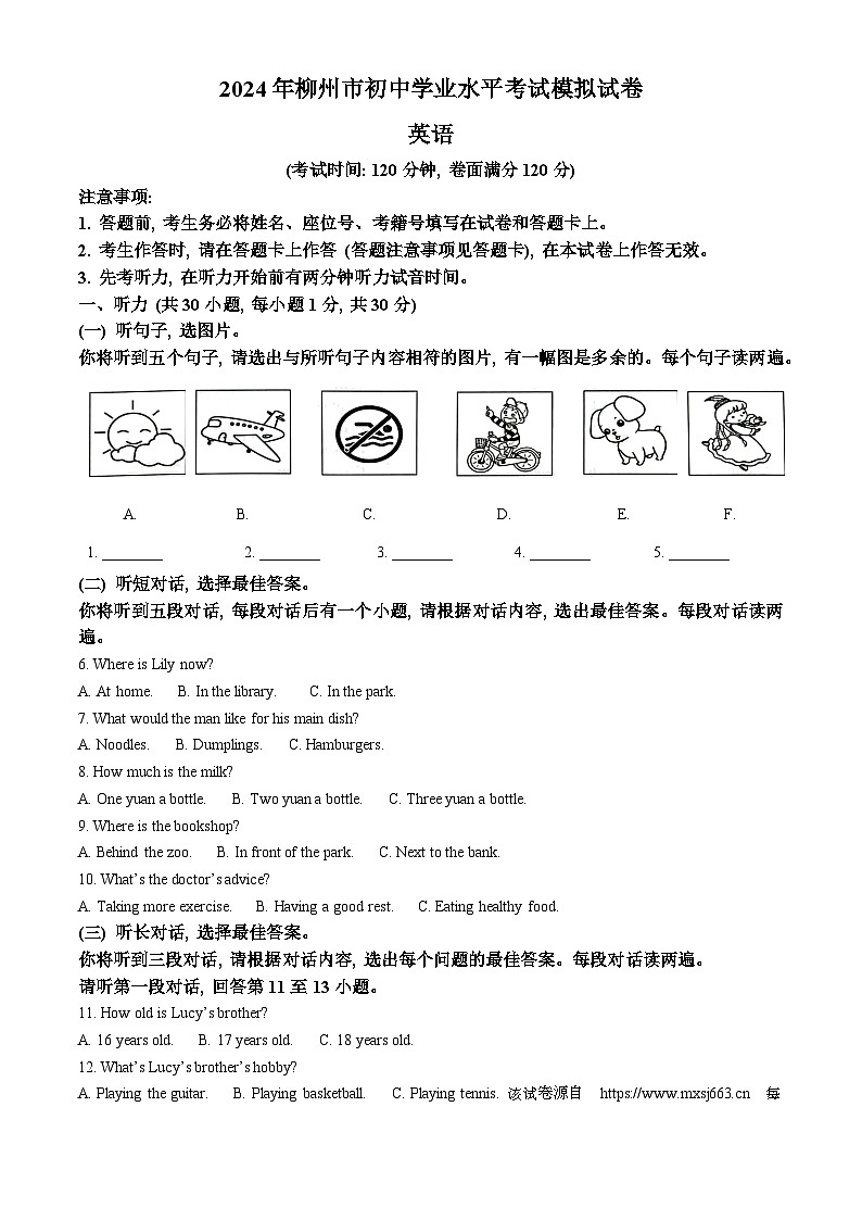 57，2024年广西柳州市中考二模英语试题01