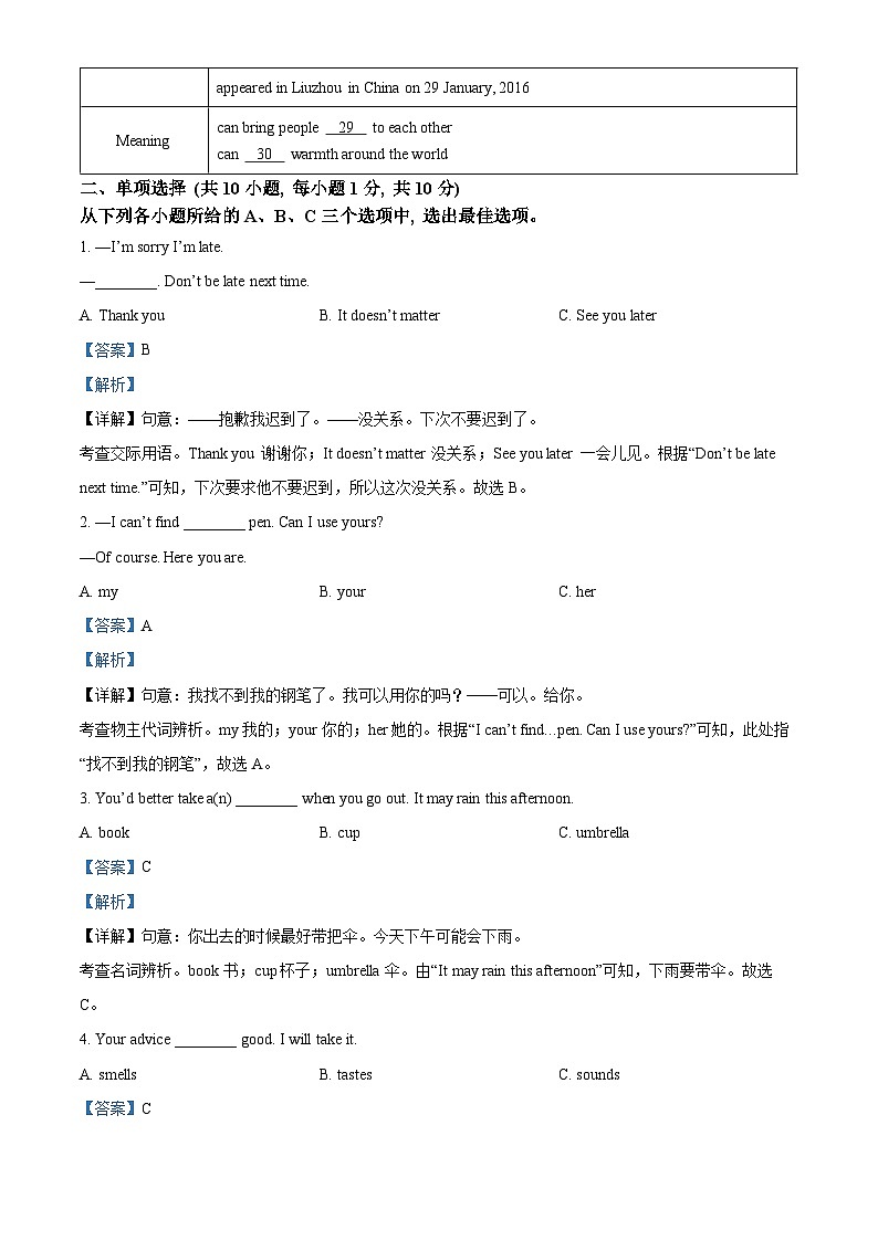 57，2024年广西柳州市中考二模英语试题03