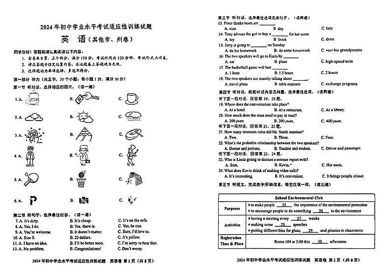 61，贵州省（除贵阳的其他州的统考）2024年初中学业水平考试适应性训练（一模）英语试题01