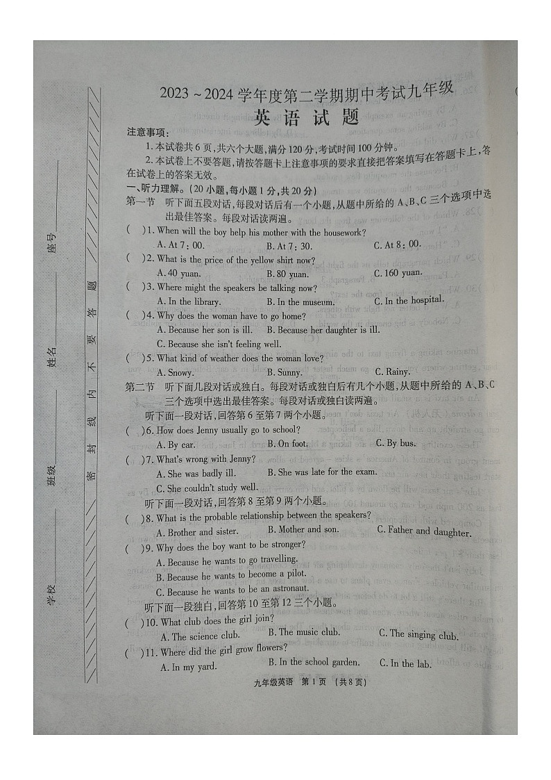 62，2024年河南省漯河市临颍县中考一模英语试题01