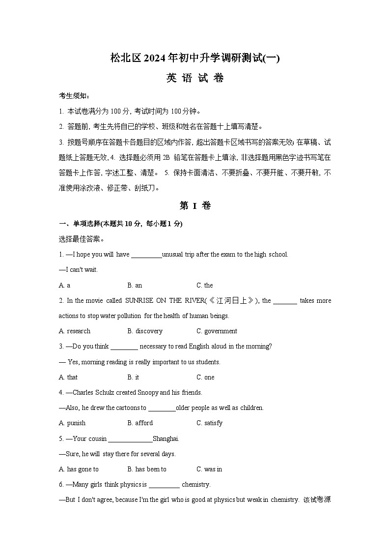 66，2024年黑龙江省哈尔滨市松北区九年级一模英语试卷第1页
