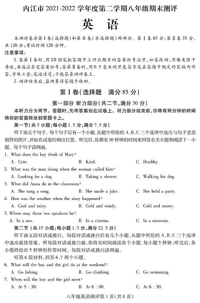 74，四川省内江市2021-2022学年八年级下学期期末测评英语试题第1页