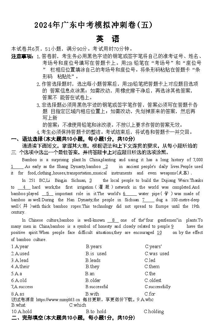 73，2024年广东省中考模拟冲刺卷（五）英语试卷第1页