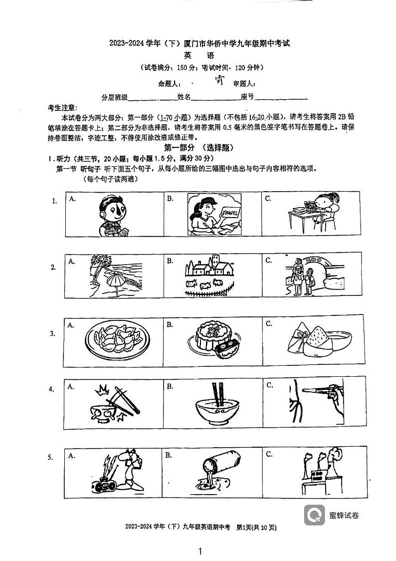 76，福建省厦门华侨中学2023－2024学年九年级下学期期中考试英语试卷01