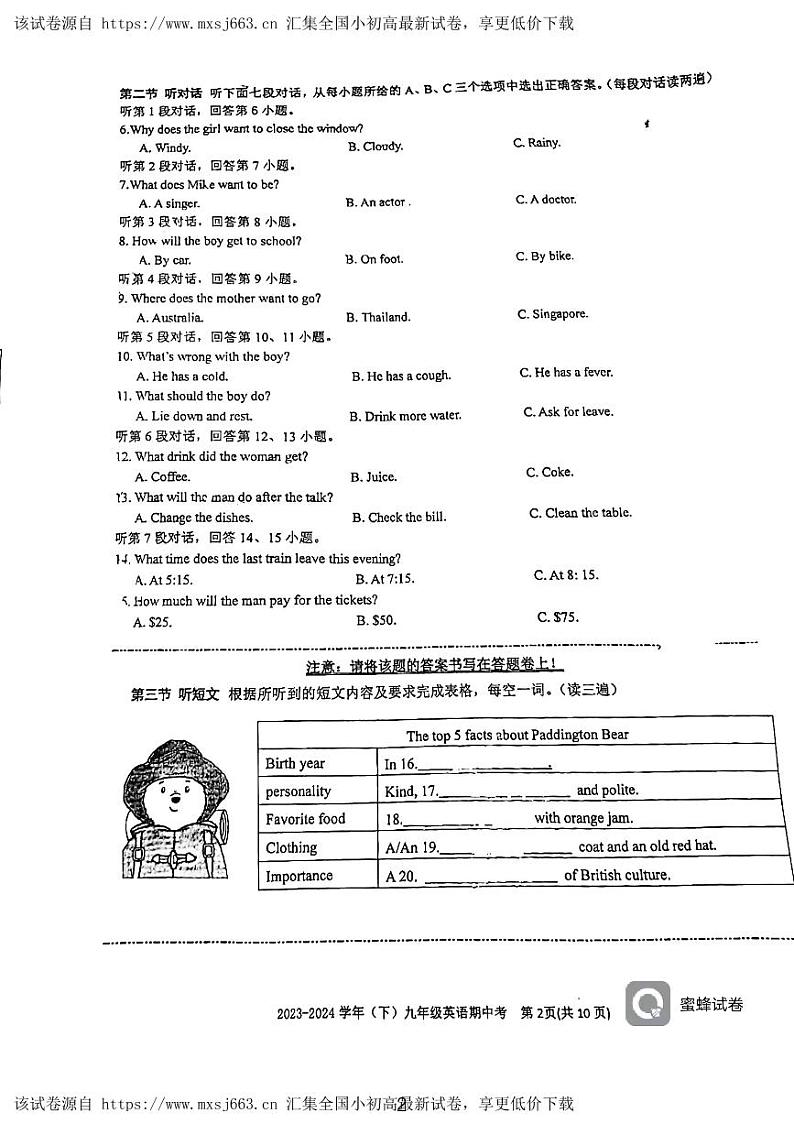 76，福建省厦门华侨中学2023－2024学年九年级下学期期中考试英语试卷02