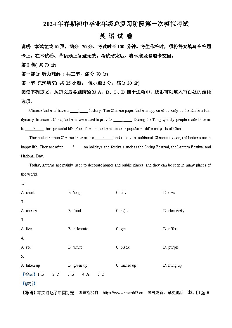 77，2024年四川省德阳市旌阳区中考一模英语试题01