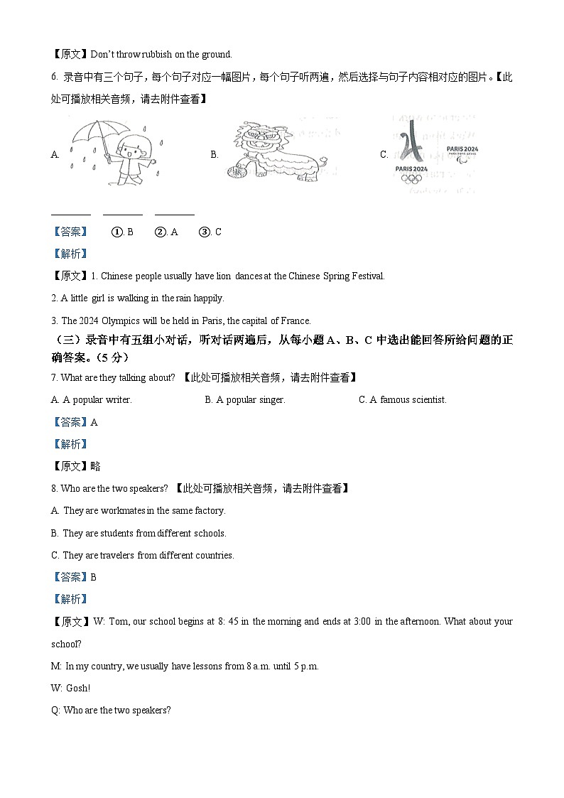 78，2024年山东省德州市夏津县第三中学中考一模英语试题（含听力）第2页