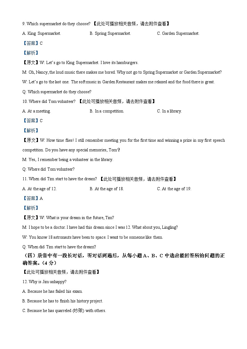 78，2024年山东省德州市夏津县第三中学中考一模英语试题（含听力）第3页