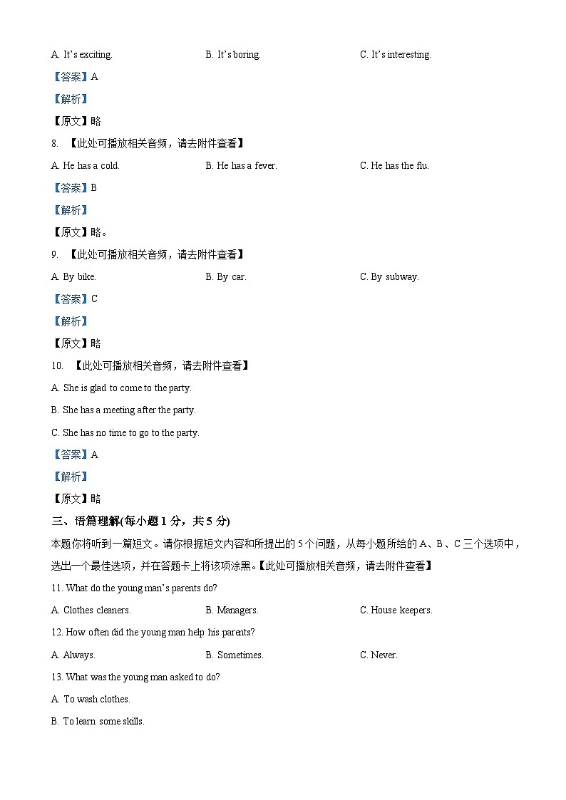 80，2024年山西省太原市中考一模英语试题（含听力）03