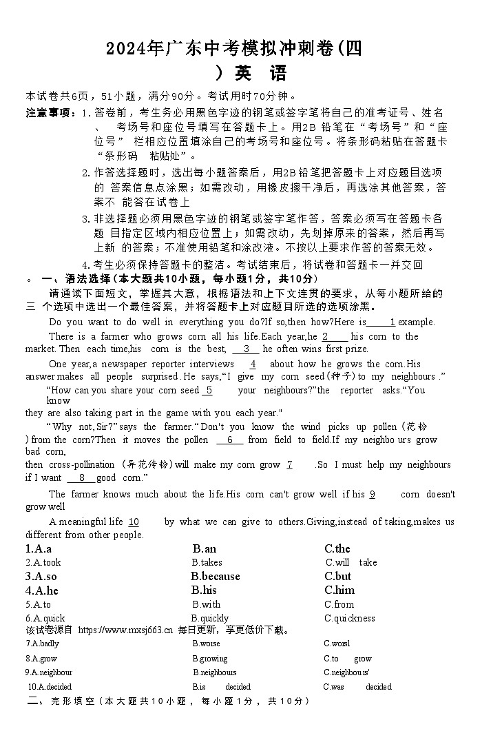 82，2024年广东省中考模拟冲刺（四）英语试卷第1页