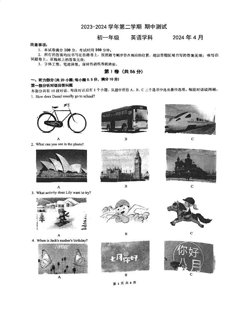 87，江苏省苏州市西安交通大学附属初级中学2023-2024学年七年级下学期期中考试英语试卷第1页