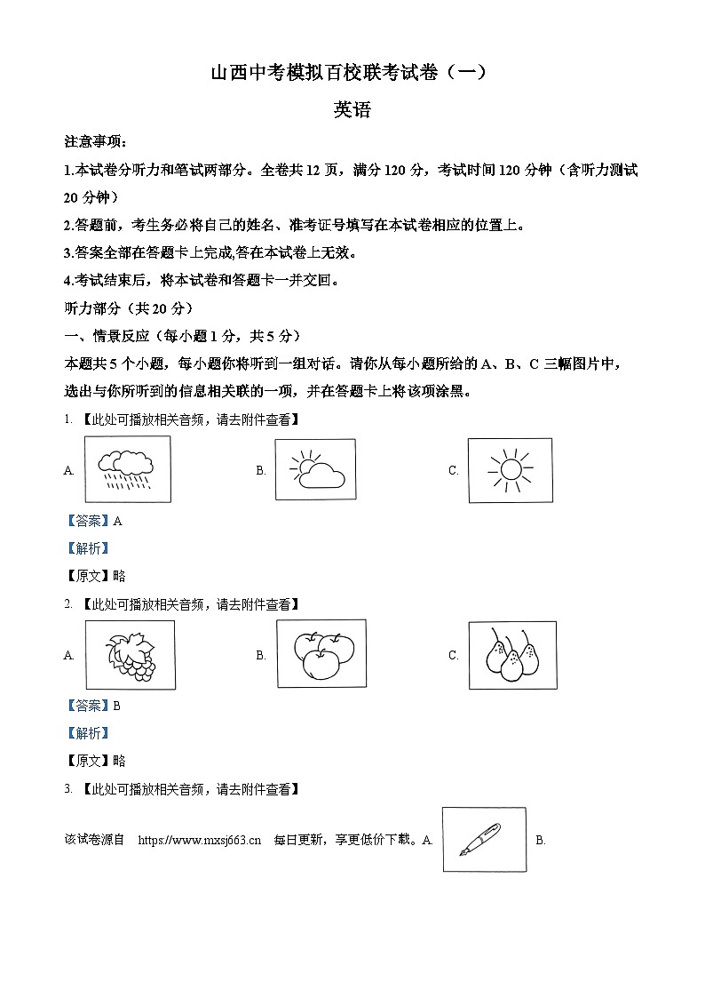 89，2024年山西省朔州市多校大联考中考一模英语试题（含听力）01