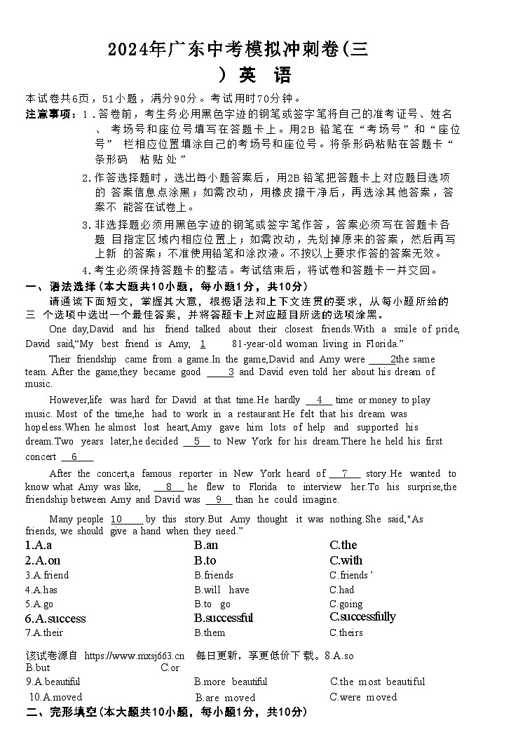 90，2024年广东省中考模拟冲刺卷（三）英语试卷01