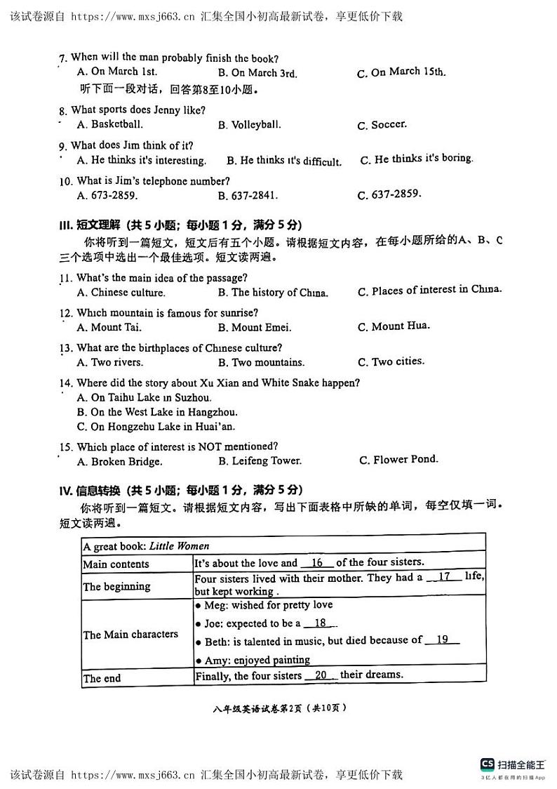 93，安徽省芜湖市第二十九中学2023-2024学年八年级下学期英语期中试卷02