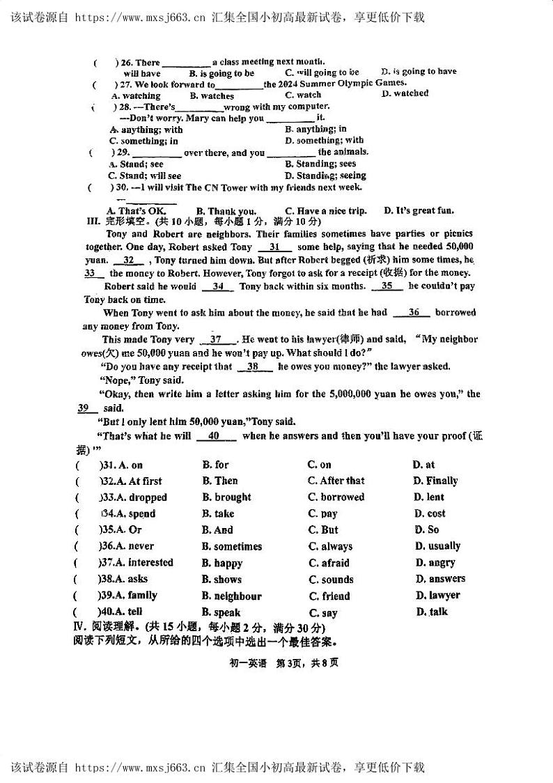 96，江苏省淮安市淮阴区五校联考2023-2024学年七年级下学期4月月考英语试题第3页