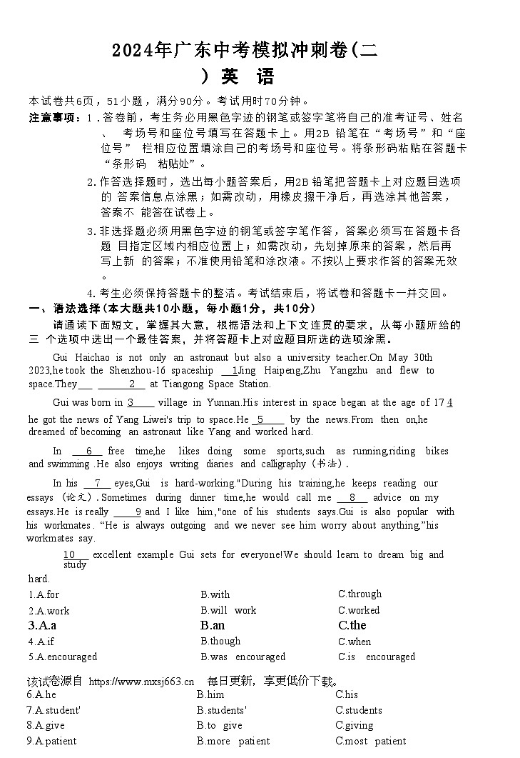 95，2024年广东省中考模拟冲刺卷（二）英语试卷第1页