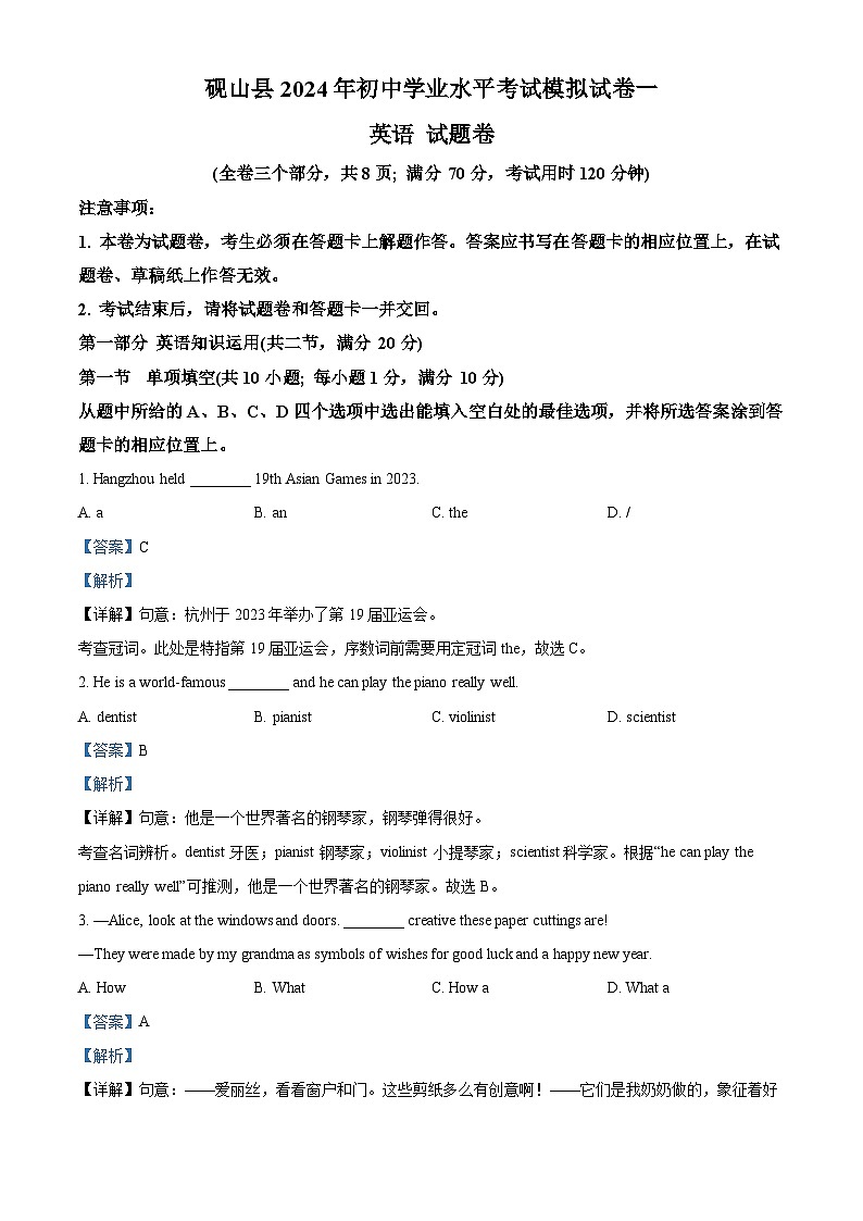 108，2024年云南省文山州砚山县中考一模英语试题第1页