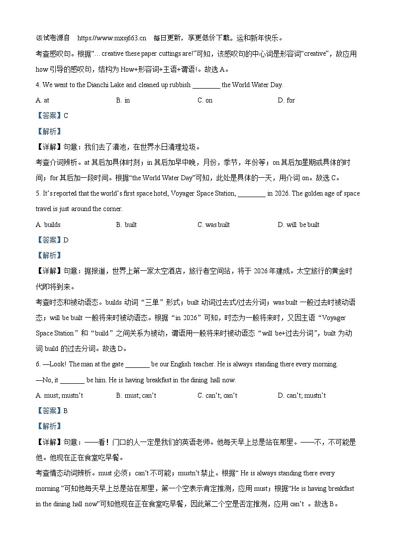 108，2024年云南省文山州砚山县中考一模英语试题第2页