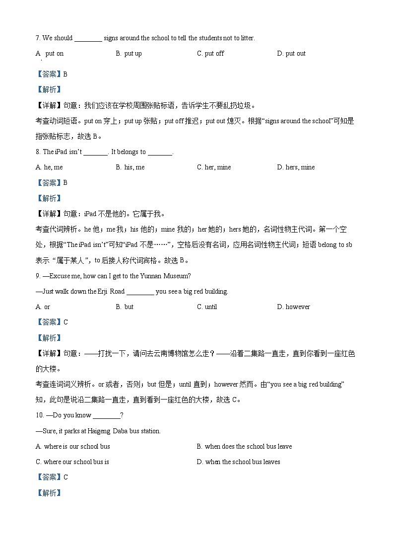 108，2024年云南省文山州砚山县中考一模英语试题第3页