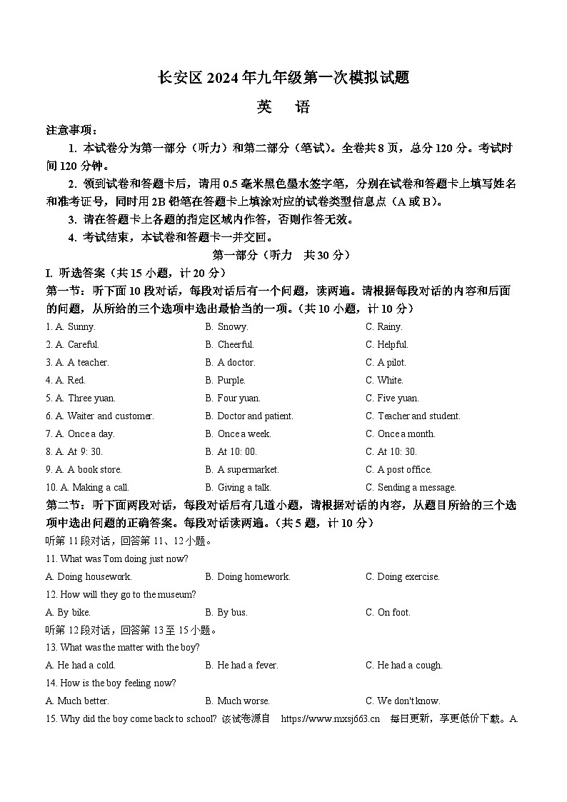 41，2024年陕西省西安市长安区中考一模英语试题01