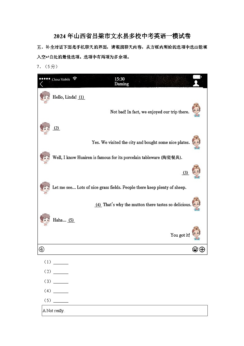 49，2024年山西省吕梁市文水县多校中考英语一模试卷01