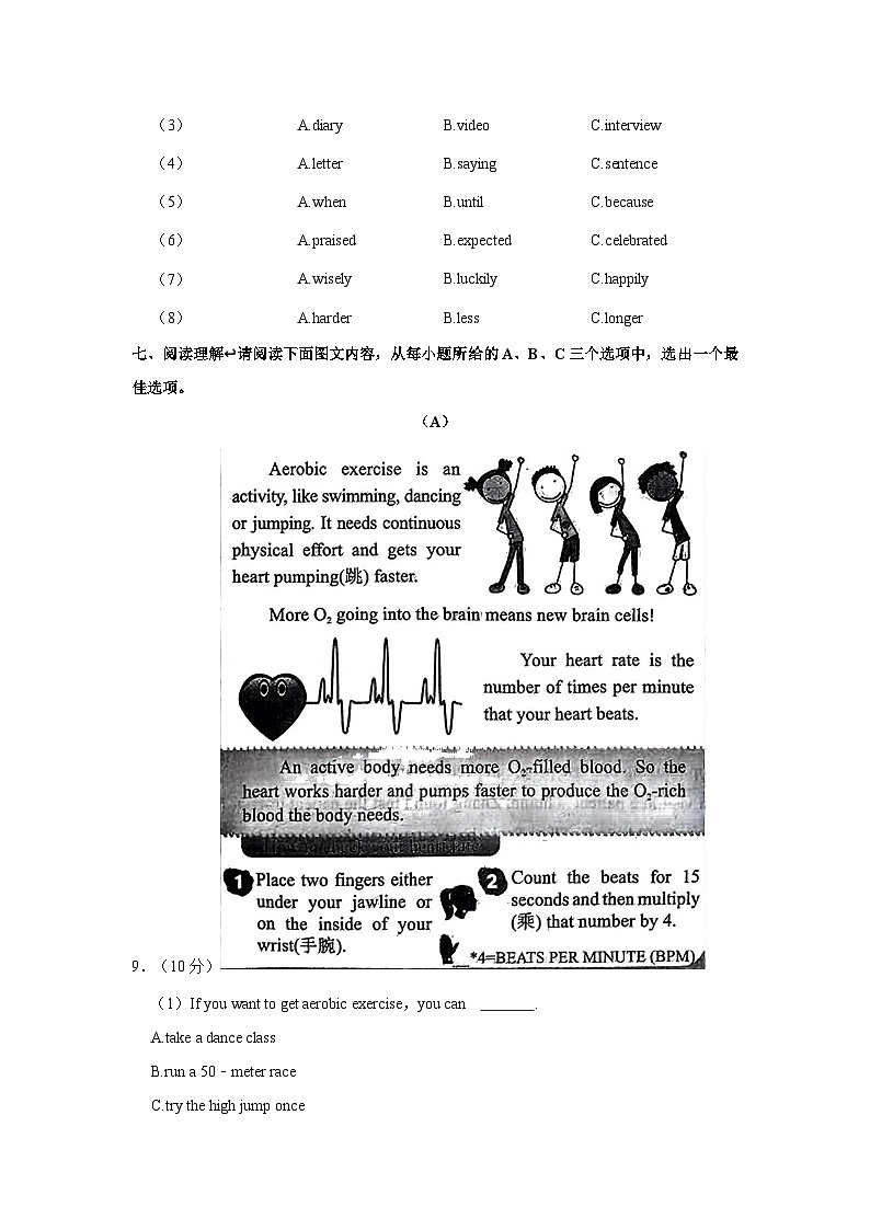 49，2024年山西省吕梁市文水县多校中考英语一模试卷03