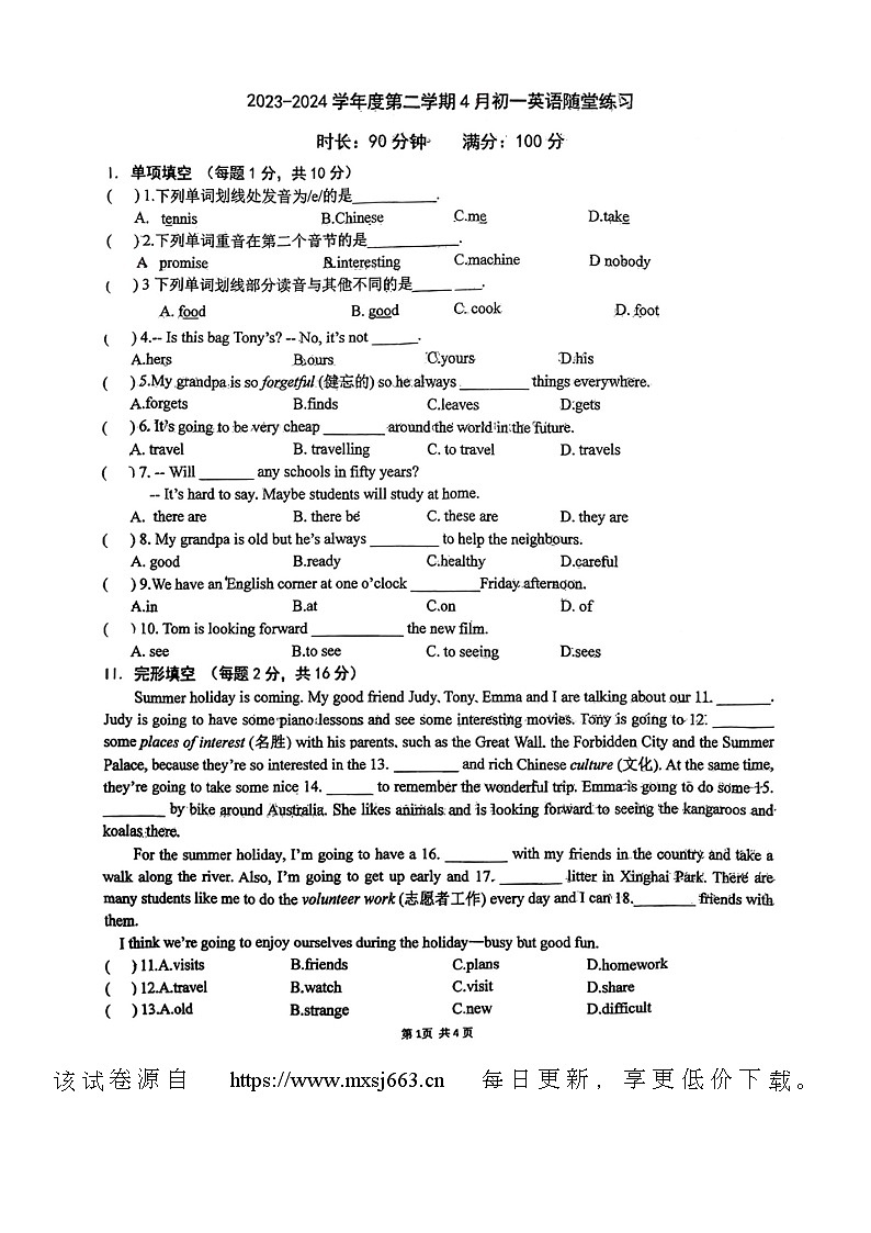 58，辽宁省大连市甘井子区第七十六中学2023-2024学年七年级下学期4月月考英语试卷第1页