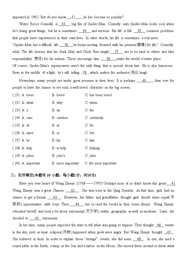 84，广东省江门市新会区广雅中学2023-2024学年八年级下学期3月英语月考试题02