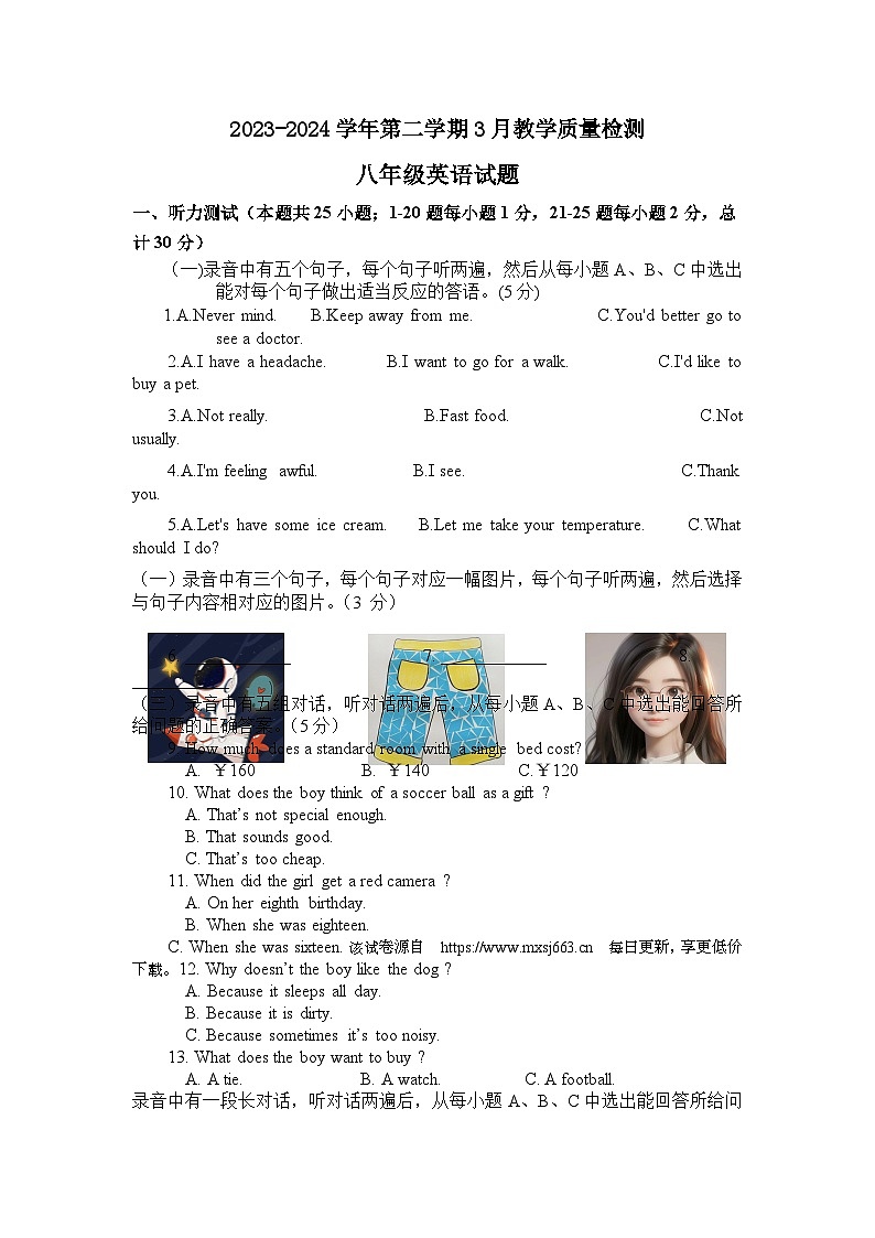 86，山东省德州市禹城市李屯乡中学2023-2024学年下学期第一次月考八年级英语试题第1页